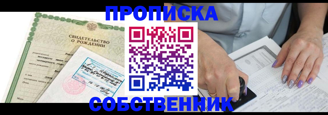 прописка от собственника в Можге